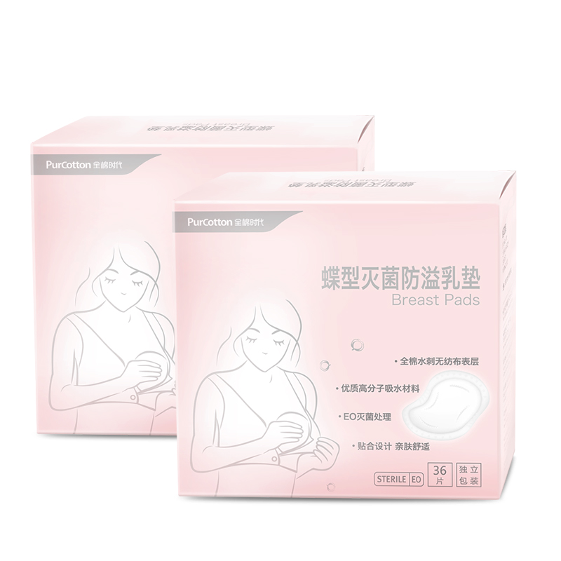 全棉时代一次性防溢乳垫纯棉加厚EO灭菌款2盒装共72片|msdalam kategori Bekalan Ibu / Ibu / Pemakanan, Pranatal dan bekalan ibu selepas bersalin, Pad payudara - dari Buy2taobao.com untuk memberikan perkhidmatan ejen Taobao profesional membeli