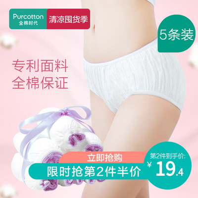 全棉时代一次性内裤女纯棉产妇孕妇月子旅行免洗灭菌高低腰5条装