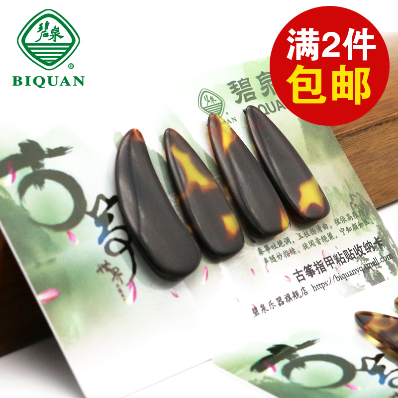 碧泉古筝指甲专业凹槽 儿童成人双弧古筝指甲包邮 单付4片装在类目 乐器/吉他/钢琴/配件, 乐器配件, 乐器指甲中 - 来自Buy2taobao.com提供专业的淘宝代购服务