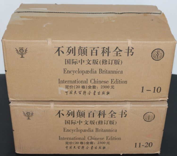 大不列颠百科全书国际中文修订版全套20册16开精装 大英百科全书/中国大百科全书出版社在类目 书籍/杂志/报纸, 工具书/百科全书, 百科全书中 - 来自Buy2taobao.com提供专业的淘宝代购服务