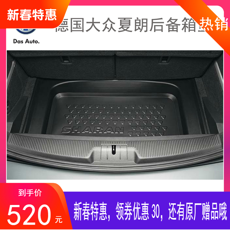 德国大众新夏朗原厂后备箱垫7座坑垫立体防水防腐蚀votex储物|msdalam kategori kereta/artikel/Fitting/Refit, Auto aksesori/dalam Barang Kemas, kereta khas batang mat - dari Buy2taobao.com untuk memberikan perkhidmatan ejen Taobao profesional membeli