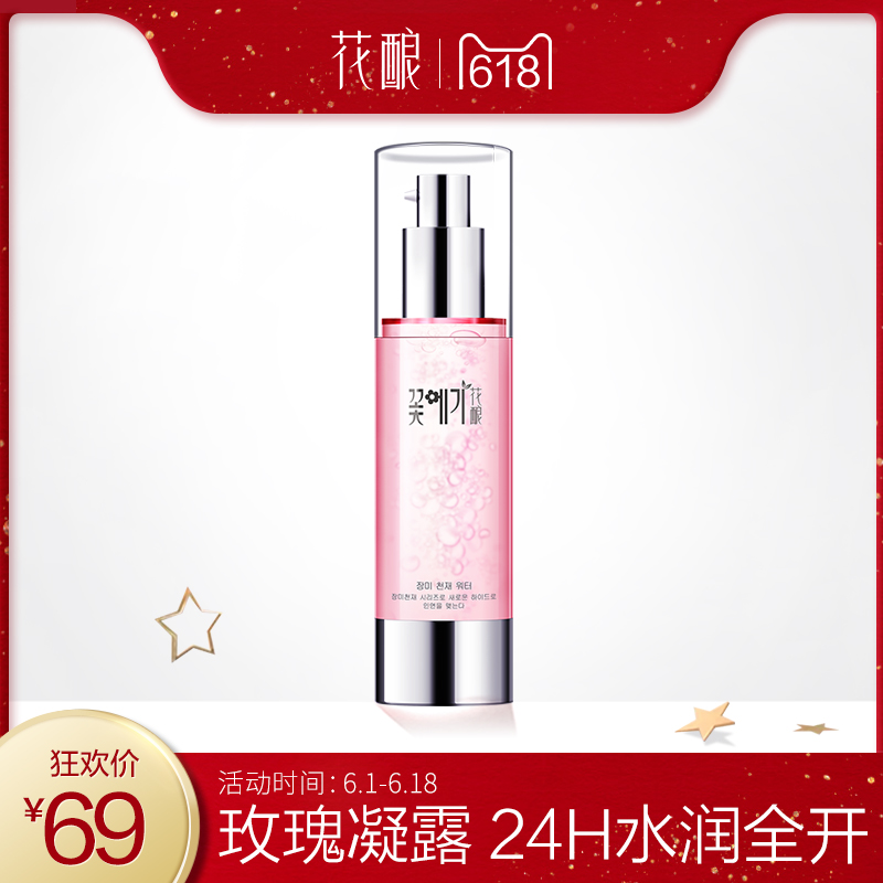 花酿玫瑰天采水80ml 爽肤水女补水保湿精华化妆水收缩毛孔柔肤水在类目 美容护肤/美体/精油, 化妆水/爽肤水中 - 来自Buy2taobao.com提供专业的淘宝代购服务