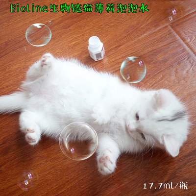 麦芽熊/bioline生物链猫咪猫薄荷泡泡玩具 互动吹泡满额包邮20.