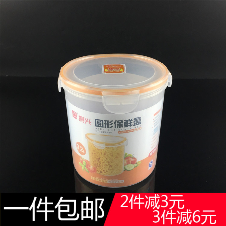 振興 3.2L圓形保鮮盒密封罐廚房多用雜物密實盒冰箱保鮮瓶塑料罐在類目 餐飲具, 保鮮容器/保鮮器皿, 保鮮盒中 - 來自Buy2taobao.com提供專業的淘寶代購服務