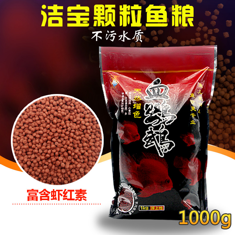 Jie Bao Red blood Parrot fish feed Ornamental fish Snapper Tropical Fish Enriched Fish Food 1KGin the Pet/Pet food and supplies , Aqua World , Ornamental fish feed category - from Buy2taobao.com to provide professional Taobao agent buy service