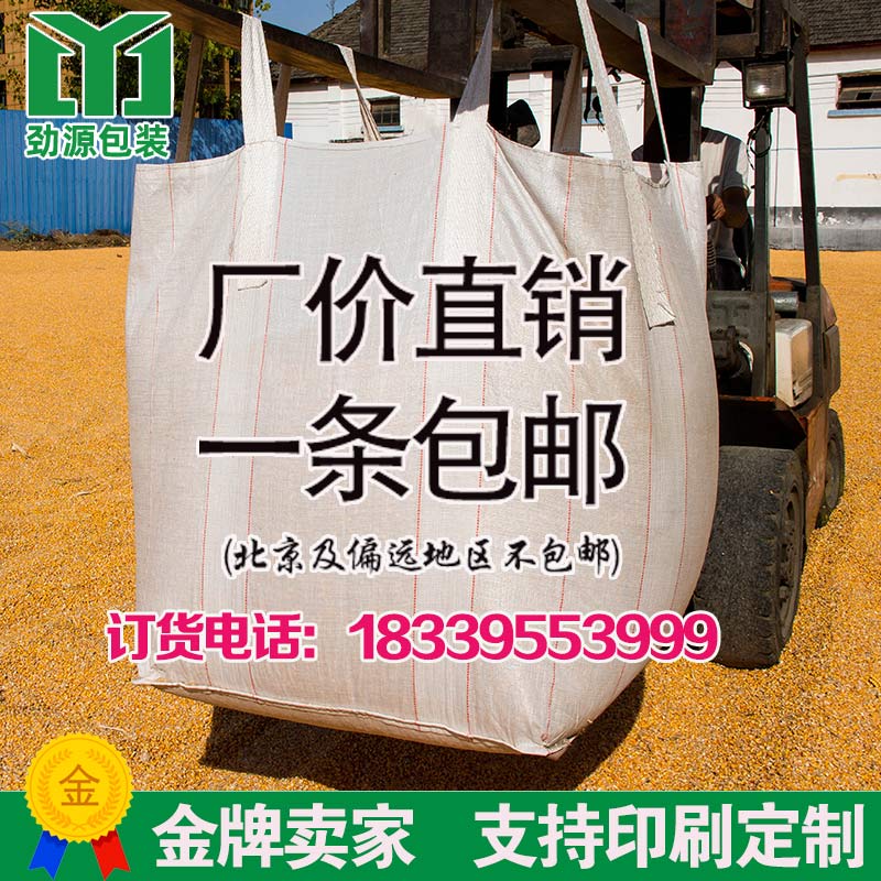 brand new white Ton bag Tons package Container Space Preloading Sludge 1 1.5 Opening Flat bottom wholesalein the Packing, Plastic bags, Ton bags category - from Buy2taobao.com to provide professional Taobao agent buy service
