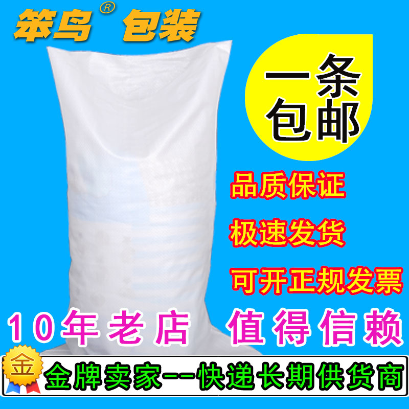 白色塑料编织袋批发蛇皮袋大米袋麻袋子编制袋快递搬家打包袋加厚在类目 办公设备/耗材/相关服务, 包装设备/标牌及耗材, 包裹袋/编织袋中 - 来自Buy2taobao.com提供专业的淘宝代购服务