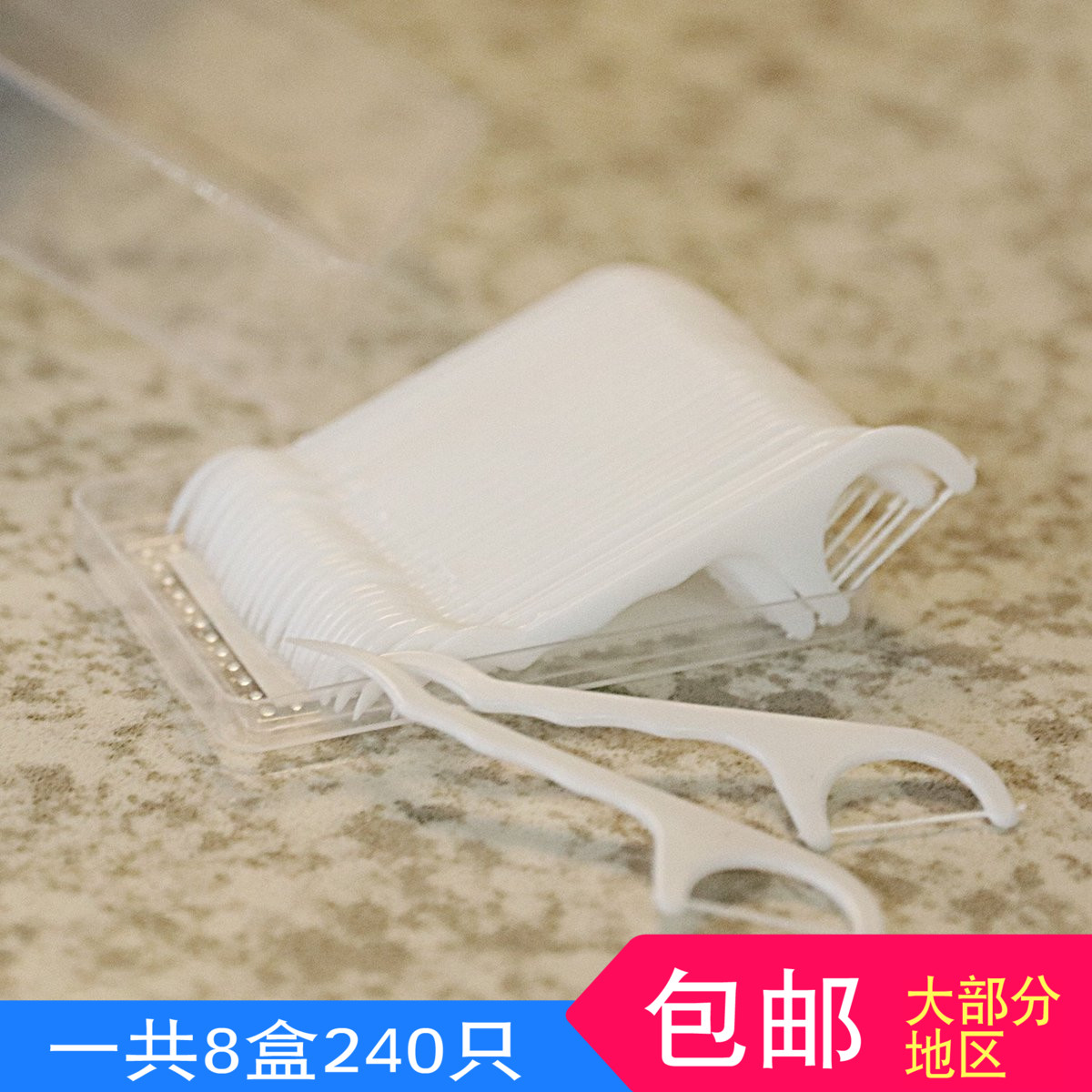 龙士达 牙线高拉力超细牙线棒 牙线签 8盒共240支牙线 包邮在类目 洗护清洁剂/卫生巾/纸/香薰, 洗发沐浴/个人清洁, 口腔护理, 牙线/牙线棒中 - 来自Buy2taobao.com提供专业的淘宝代购服务