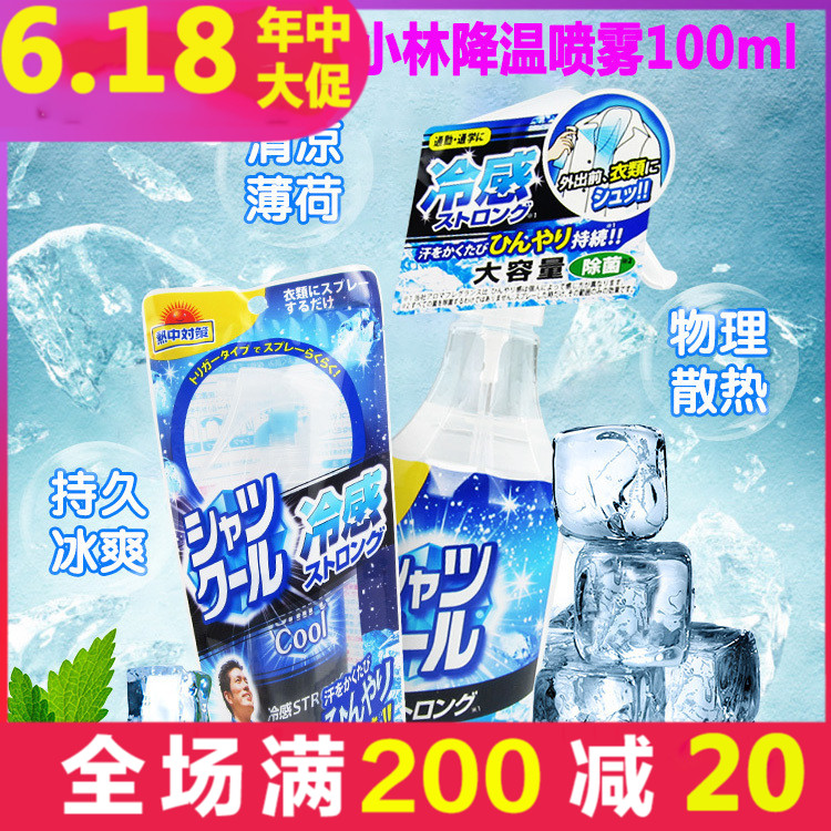 日本小林制药衣物降温喷雾军训提神夏季避暑衣服身体冷感100ml|ruв категории начало ежедневно, вентилятор/мини - вентилятор/аксессуары/лед колодка/лед штукатурка, термопонижающее распыление - от Buy2taobao.com для оказания профессиональной услуги покупки агента Taobao