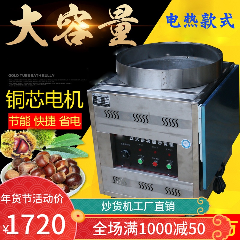 电热炒货机商用 全自动多功能 立式不锈钢炒板栗机炒花生瓜子机器|msdalam kategori peralatan dapur, dapur elektrik komersial, dapur elektrik komersial yang lain - dari Buy2taobao.com untuk memberikan perkhidmatan ejen Taobao profesional membeli