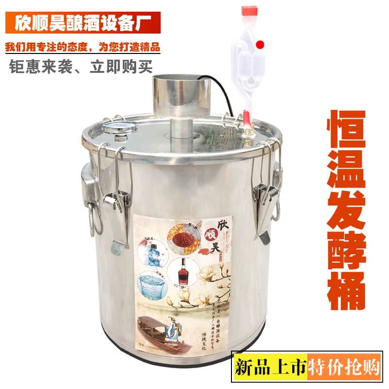 发酵桶 恒温酿酒专用发酵桶 不锈钢加温 酿酒蒸酒机器 水果酵素桶在类目 餐饮具, 酒壶/酒杯/酒具, 橡木酒具中 - 来自Buy2taobao.com提供专业的淘宝代购服务
