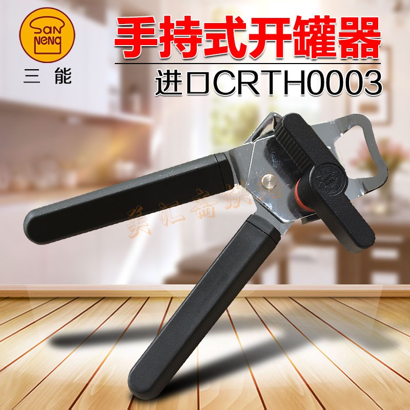 三能器具 手持式開罐器瑞士進口無三能標志 啓罐器罐頭刀CRTH0003在類目 餐飲具, 酒壺/酒杯/酒具, 開罐器中 - 來自Buy2taobao.com提供專業的淘寶代購服務