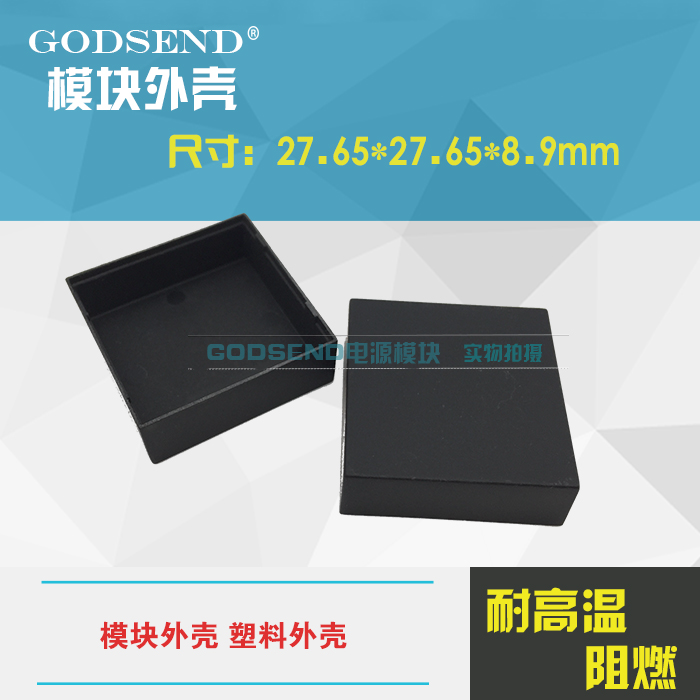 c1-021 塑料外壳 27.65*27.65*8.9mm 模块外壳黑色现货在类目 3C数码配件, 电子元器件市场, 电子元件, 其它元器件中 - 来自Buy2taobao.com提供专业的淘宝代购服务