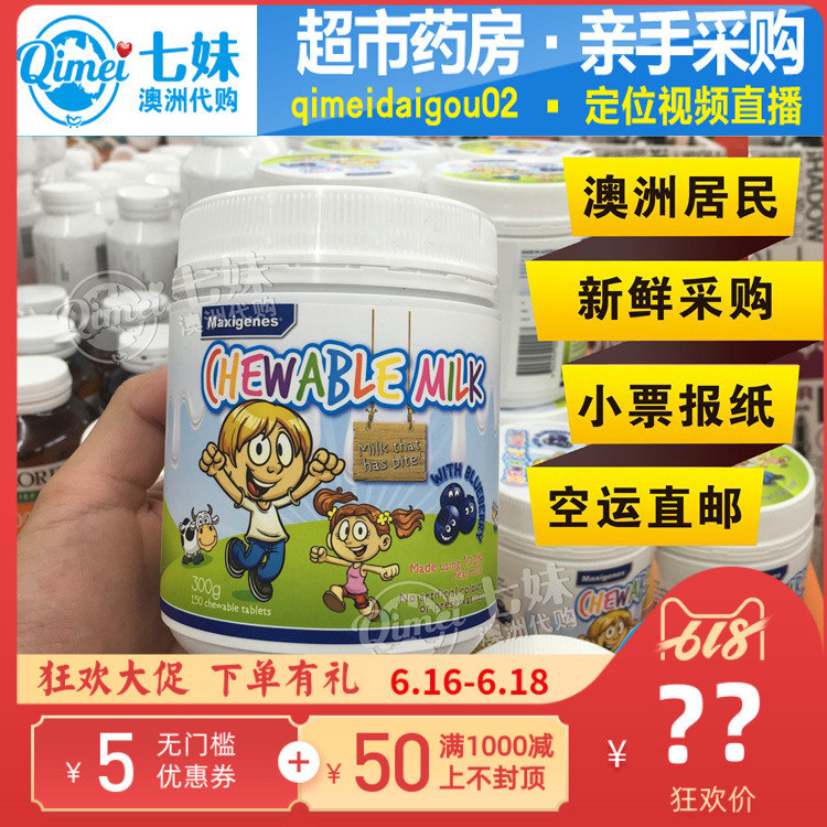 澳洲 maxigense美可卓 蓝莓护眼咀嚼奶片 儿童牛奶钙片150片在类目 奶粉/辅食/营养品/零食, 婴幼儿零食(新), 奶片中 - 来自Buy2taobao.com提供专业的淘宝代购服务