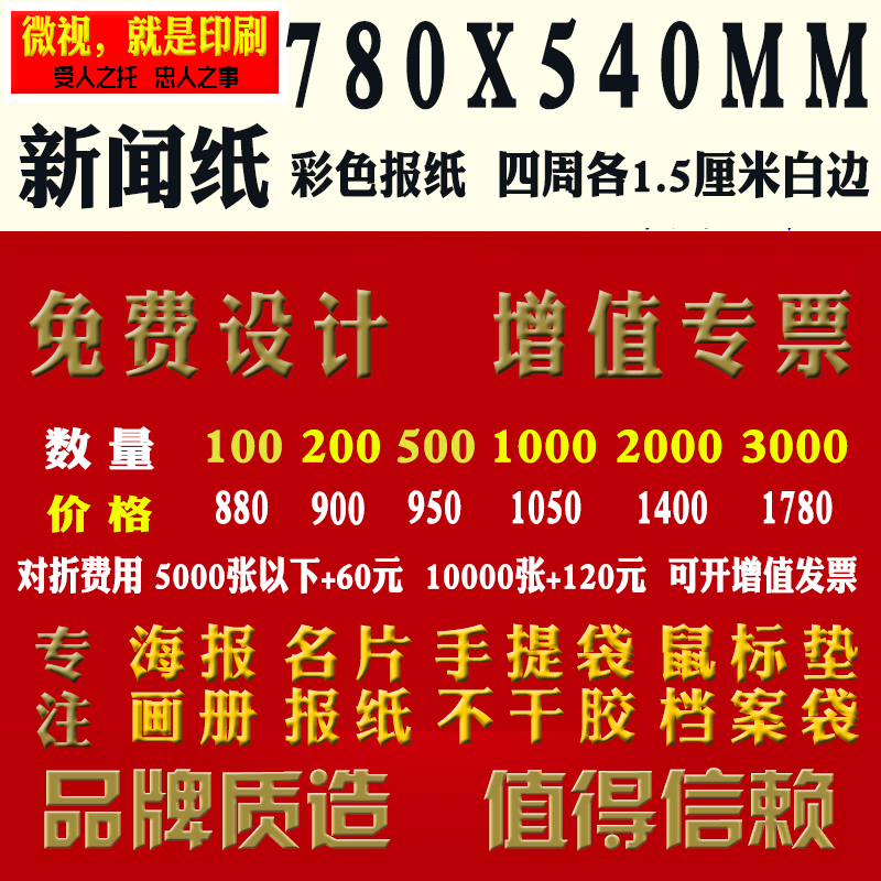 Newspaper Newsprint poster Folding Color pages Self adhesive business card envelope reticule Enterprises albumin the Electronic Dictionary/Electronic paper book/Stationery , Printing Products , Leaflets/Poster/Instructions category - from Buy2taobao.com to provide professional Taobao agent buy service