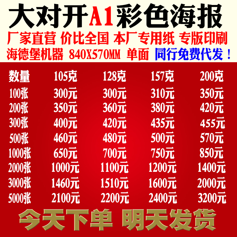 A1 Large off printing Large posters Newspaper Printing Leaflet Color pages picture album envelope paper cupin the Electronic Dictionary/Electronic paper book/Stationery , Printing Products , Leaflets/Poster/Instructions category - from Buy2taobao.com to provide professional Taobao agent buy service