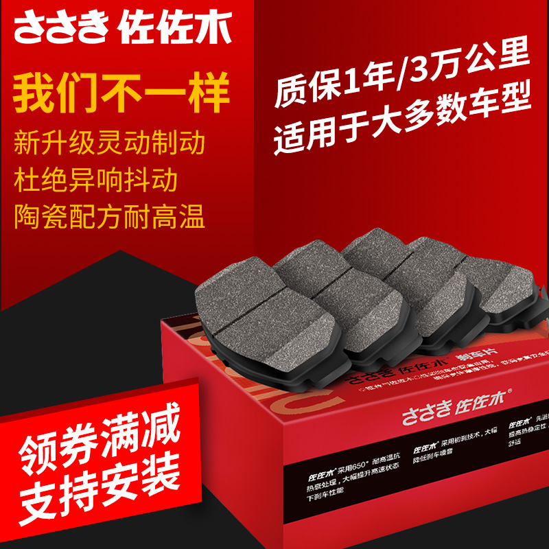 佐佐木刹車片適用豐田花冠卡羅拉凱美瑞銳志rav4漢蘭達雷淩皇冠在類目 汽車/用品/配件/改裝, 汽車零配件, 制動系統, 剎車片中 - 來自Buy2taobao.com提供專業的淘寶代購服務