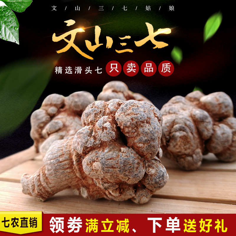文山三七30頭正品特級雲南非野生500g春三七田七可代磨超細三七粉在類目 傳統滋補營養品, 三七中 - 來自Buy2taobao.com提供專業的淘寶代購服務