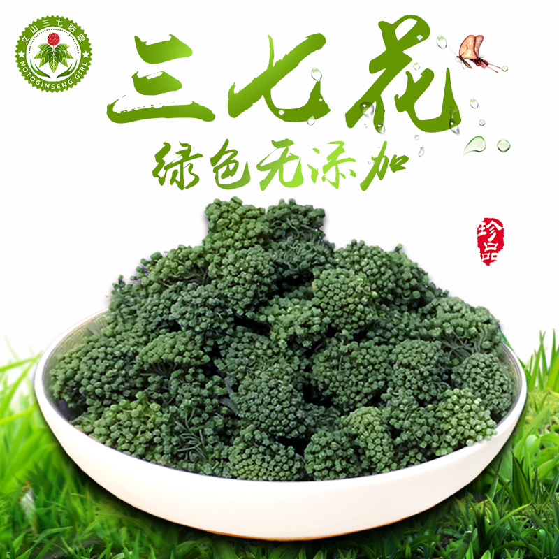 Notoginseng flower Yunnan Wenshan Super wild quality goods Pure natural Four years Hanada scented tea 100g 37 girlsin the Traditional nourishing food , Thirty-seven category - from Buy2taobao.com to provide professional Taobao agent buy service