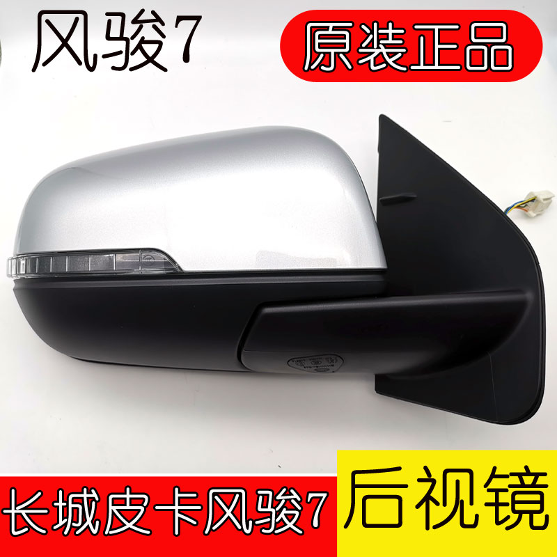 Great Wall pickup 7 Rearview mirror Assembly Rearview mirror Assembly Original 7 Pickupin the Car/Articles/Fitting/Refit , Auto Parts and Accessories , MIRROR/Rearview mirror category - from Buy2taobao.com to provide professional Taobao agent buy service
