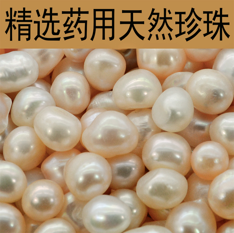 藥用珍珠天然口服野生無核純珍珠粉超細面膜粉北海合浦在類目 珠寶/鑽石/翡翠/黃金, 天然珍珠(新), 其他中 - 來自Buy2taobao.com提供專業的淘寶代購服務