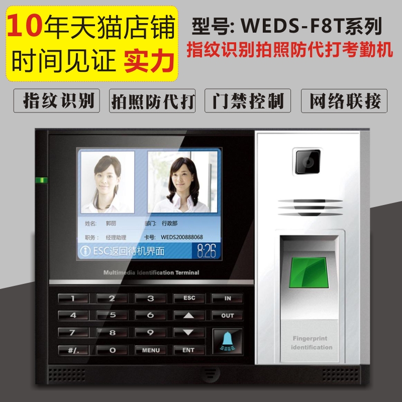 Will attendance machine WEDS-F8T photograph Attendance machine photograph Punch card machine Access attendance fingerprint Credit card machinein the Office Equipment/Consumables/Related Services , Access Control , Attendance and access control category - from Buy2taobao.com to provide professional Taobao agent buy service