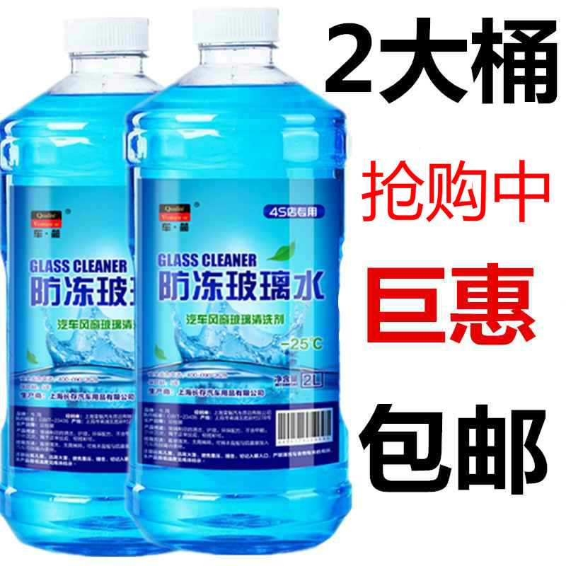 喷嘴清洁剂夏天一汽大众车窗玻璃水夏季汽车用雨刮水雨刮精大桶非在类目 汽车/用品/配件/改装, 汽车美容/保养/维修, 汽车养护品, 玻璃水中 - 来自Buy2taobao.com提供专业的淘宝代购服务