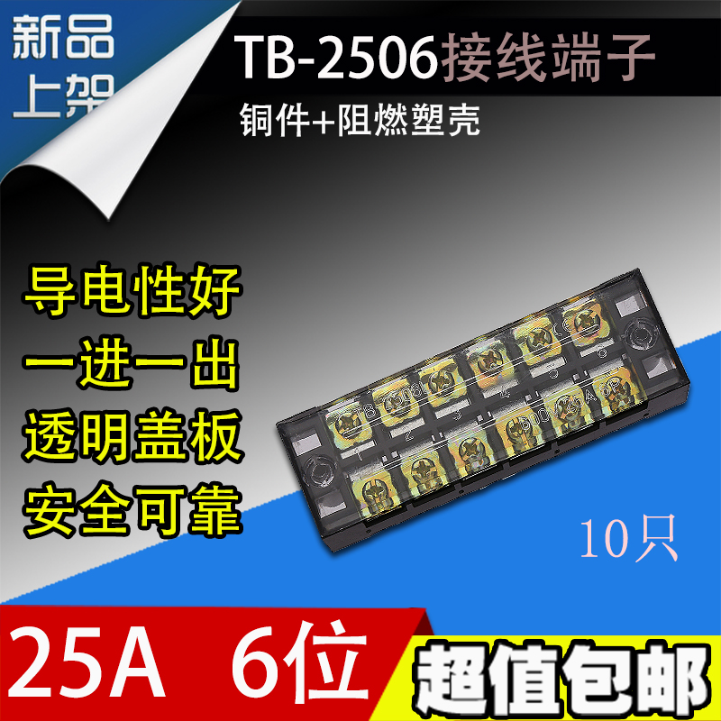 TB-2506 Connecting line terminal 25A electric current Fixed plate 6 Connector 1 Pricein the Electronic/Electrician , Electrical accessories , Terminals category - from Buy2taobao.com to provide professional Taobao agent buy service