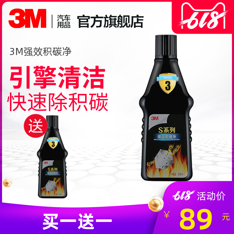 3M燃油寶 燃油汽油添加劑 S系列積碳淨8603 節油寶 除積碳在類目 汽車/用品/配件/改裝, 汽車美容/保養/維修, 汽車養護品, 汽油添加劑中 - 來自Buy2taobao.com提供專業的淘寶代購服務
