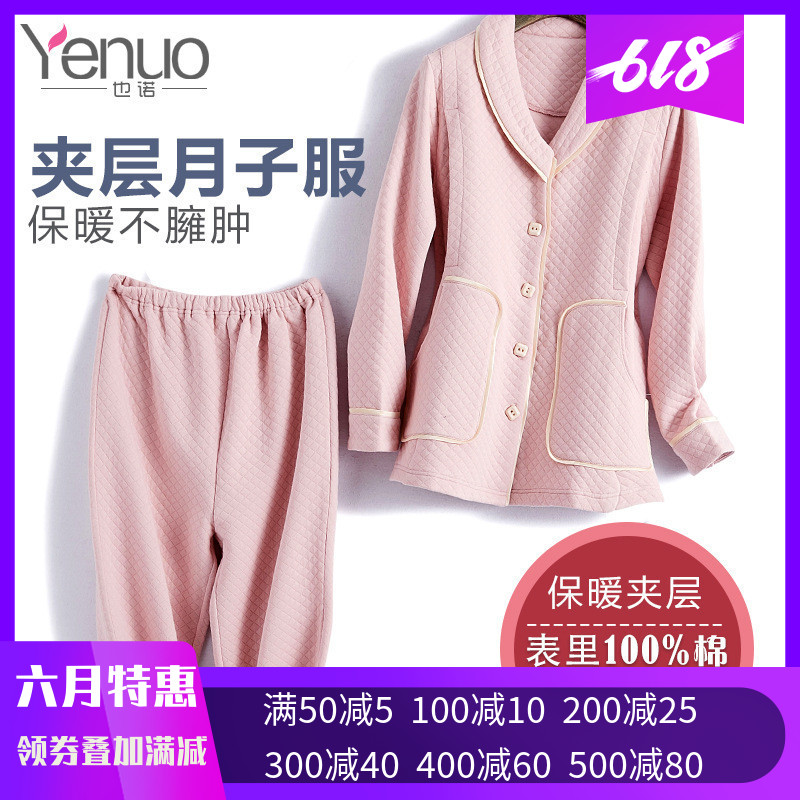 也诺孕妇装秋冬新款空气层夹棉月子服纯棉加厚保暖哺乳衣孕妇睡衣在类目 孕妇装/孕产妇用品/营养, 孕妇装, 套装中 - 来自Buy2taobao.com提供专业的淘宝代购服务
