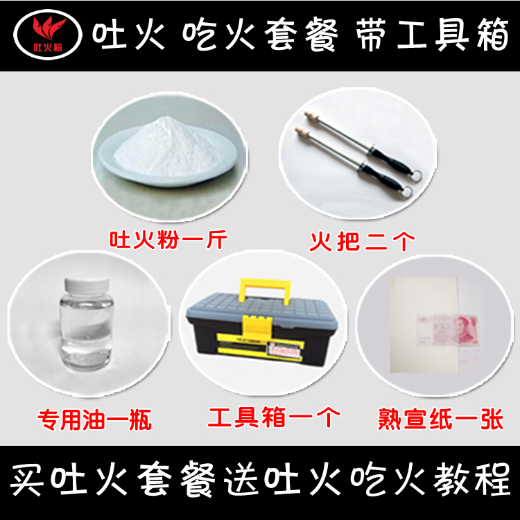 雜技表演套裝道具帶工具箱專用火把川劇變臉吃火吐火粉裝置吐火焰在類目 模玩/動漫/周邊/cos/桌遊, 聚會/魔術用品, 魔術雜技用具, 魔術套裝中 - 來自Buy2taobao.com提供專業的淘寶代購服務