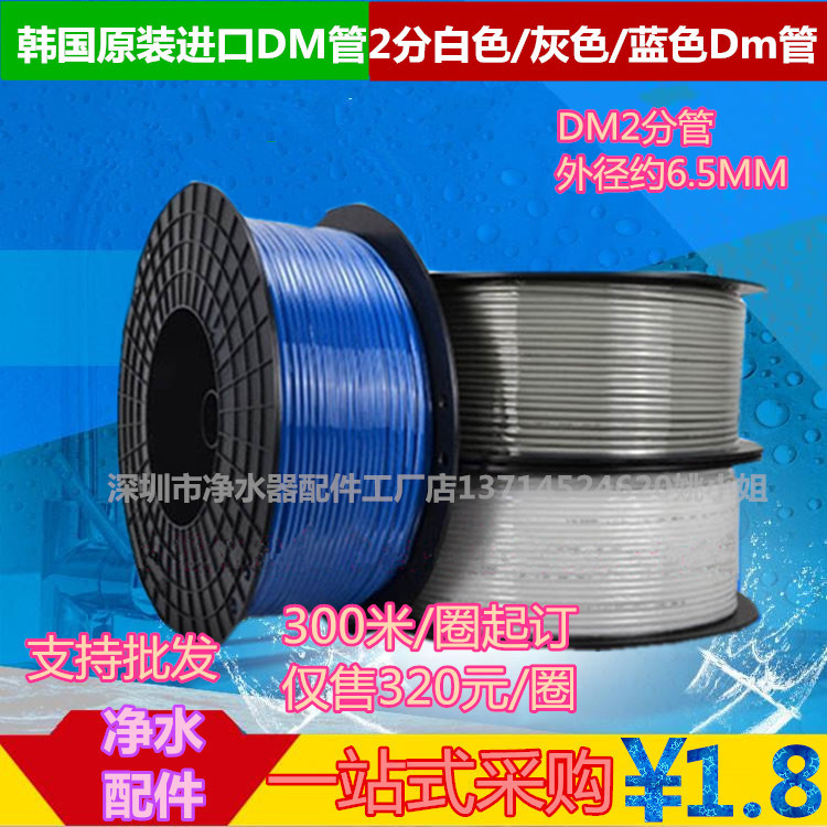韩国dm管2分pe直饮水管家用净水机净水器饮水机配件管线分管|ruв категории основы строительных материалов, водопроводной трубы, пэ трубы/аксессуары - от Buy2taobao.com для оказания профессиональной услуги покупки агента Taobao