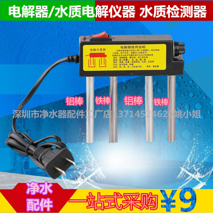 水质检测器自来水电解器 水测试器净水监测仪器电解器家用测水质在类目 五金/工具, 仪器仪表, 其它仪表仪器中 - 来自Buy2taobao.com提供专业的淘宝代购服务