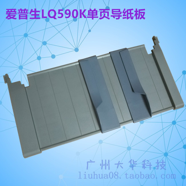 爱普生LQ590K FX890单页进纸板 导纸板 挡板 拖纸板 托纸盘在类目 办公设备/耗材/相关服务, 办公设备配件及相关服务中 - 来自Buy2taobao.com提供专业的淘宝代购服务