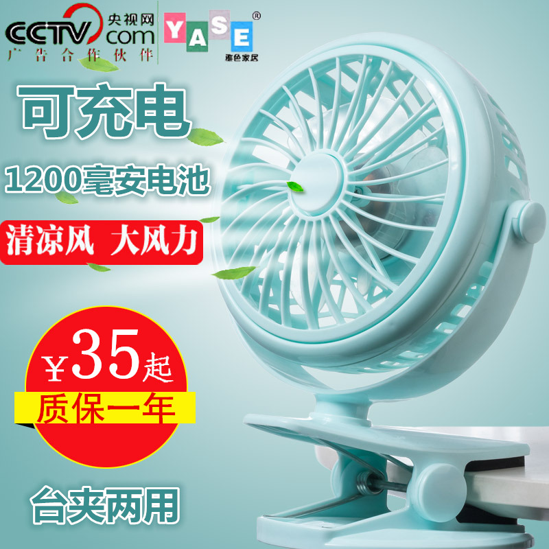 迷你可充电小风扇学生宿舍办公静音随身USB电扇手持便携床上夹扇在类目 居家日用, 扇/迷你风扇/配件/冰垫/冰贴, 迷你风扇中 - 来自Buy2taobao.com提供专业的淘宝代购服务