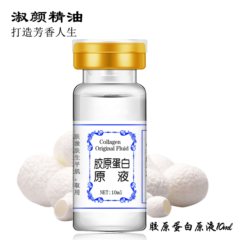 美容院胶原蛋白原液正品 小分子紧致精华液提亮肤色 护肤在类目 美容护肤/美体/精油, 面部精华中 - 来自Buy2taobao.com提供专业的淘宝代购服务