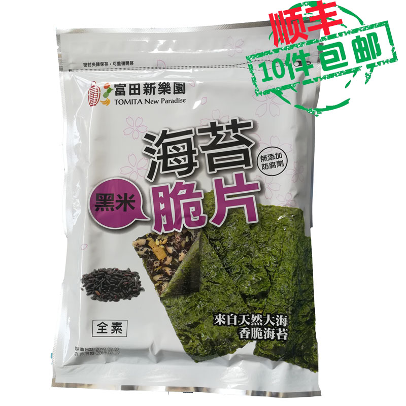 10袋順豐包郵 台灣阿裏山黑米海苔脆片 正宗台灣進口零食黑米海苔在類目 零食/堅果/特產, 魷魚絲/魚乾/海味即食, 即食魷魚零食中 - 來自Buy2taobao.com提供專業的淘寶代購服務