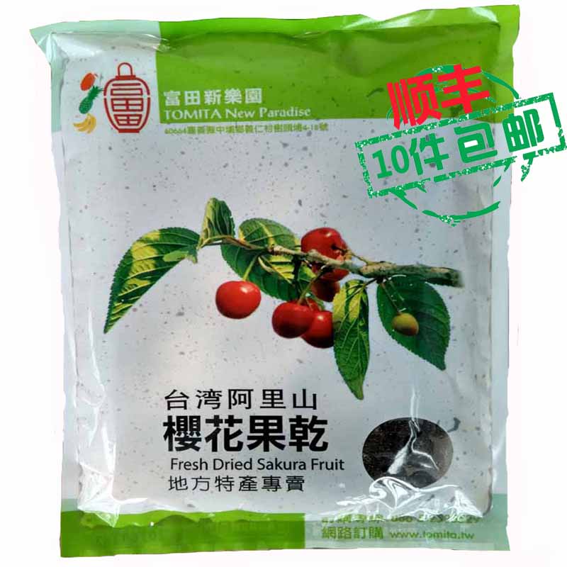 【现货】台湾地方地产原装进口 新鲜水果原始晒制阿里山樱花果干|msdalam kategori makanan ringan/Nuts/Specialty, Manisan/jujube/Plum/buah-buahan kering, ceri - dari Buy2taobao.com untuk memberikan perkhidmatan ejen Taobao profesional membeli