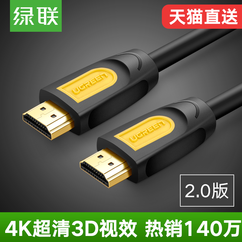 绿联 HD101 hdmi线2.0版4k高清线3d数据电脑电视连接线5米10米15在类目 影音电器, 影音家电配件, 线材中 - 来自Buy2taobao.com提供专业的淘宝代购服务
