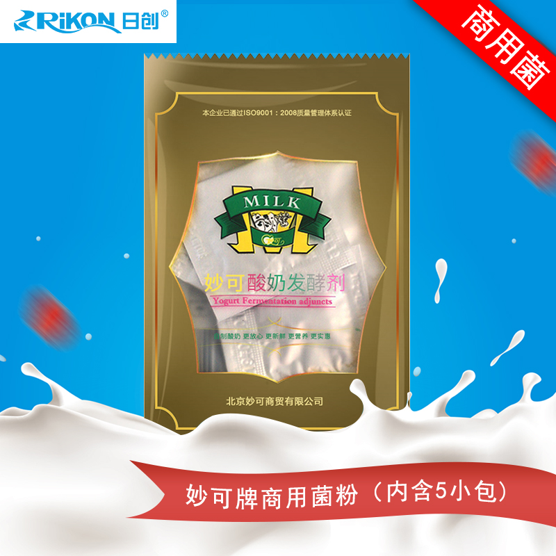 妙可RC-SYJ-50菌粉乳酸菌酸奶发酵剂益生菌商用酸奶菌种活菌在类目 厨房电器, 厨房家电配件, 酸奶/咖啡机配件及辅料中 - 来自Buy2taobao.com提供专业的淘宝代购服务
