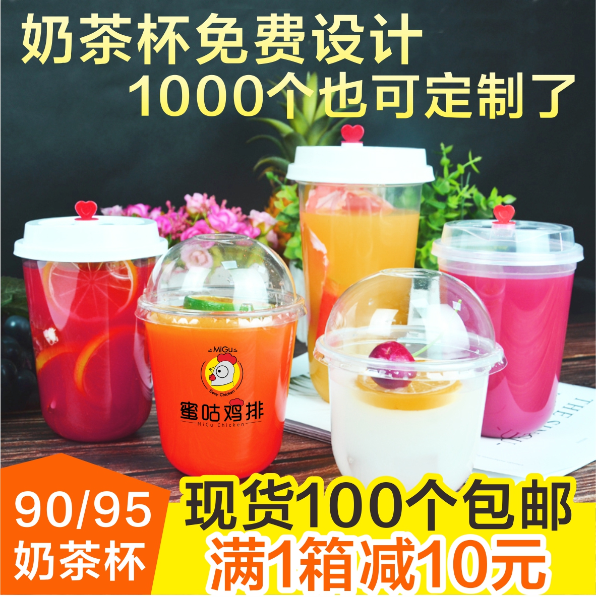 90口径韩版一次性奶茶杯果汁冷饮注塑杯加厚透明塑料杯子定制logo在类目 餐饮具, 一次性餐桌用品, 塑杯中 - 来自Buy2taobao.com提供专业的淘宝代购服务