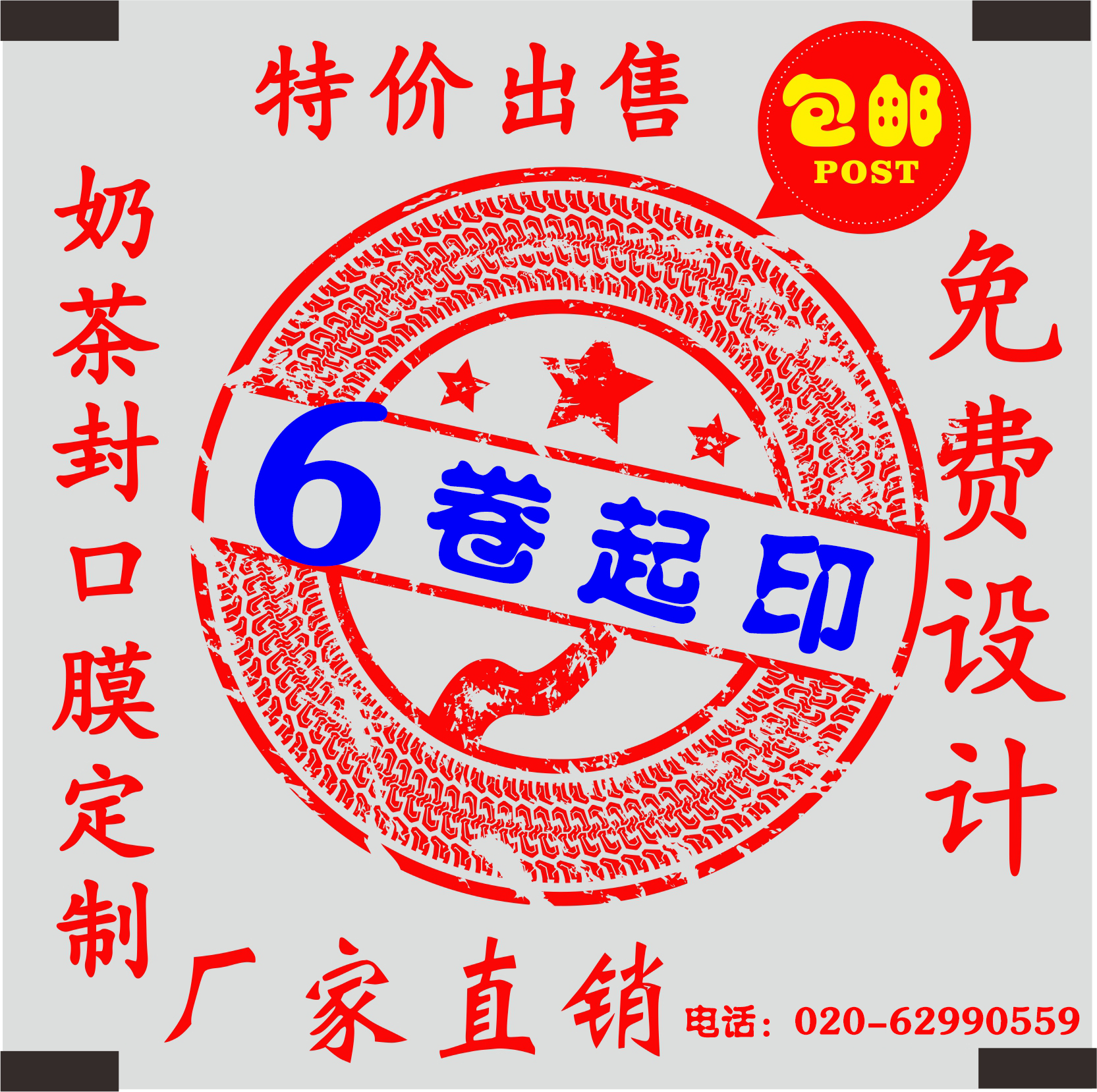 一次性奶茶塑料杯纸杯封口膜订做封杯膜定做印 定制免费设计图案在类目 餐饮具, 一次性餐桌用品, 封口膜中 - 来自Buy2taobao.com提供专业的淘宝代购服务