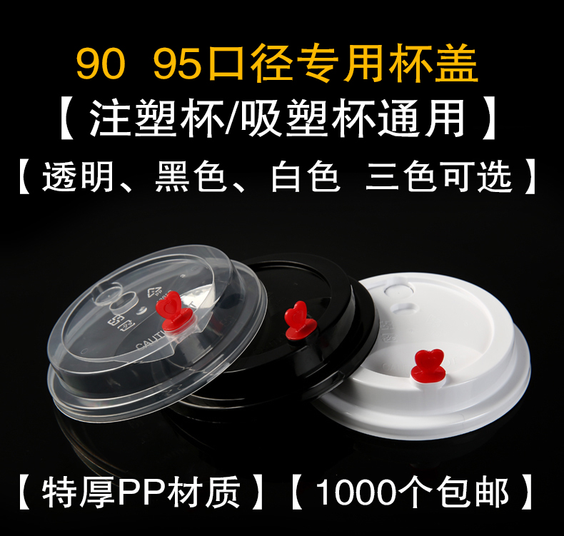 90 95口徑注塑杯700 500ml杯子壹次性奶茶杯注塑蓋皇茶水果茶杯蓋在類目 餐飲具, 一次性餐桌用品, 塑杯中 - 來自Buy2taobao.com提供專業的淘寶代購服務