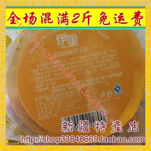 天然花草美容洁肤护理 伊薰雪菊精油皂 伊熏手工皂 香皂 透明皂|ruв категории Средства для ухода за собой, эфирные масла Ароматерапия, мыло/эфирные масла мыло - от Buy2taobao.com для оказания профессиональной услуги покупки агента Taobao