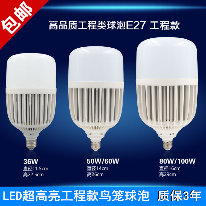 LED大功率灯泡 球泡灯E27螺口 24W 30W 36W 40W 50W 60W 70W 100W在类目 家装主材, 光源, LED光源, LED单灯中 - 来自Buy2taobao.com提供专业的淘宝代购服务