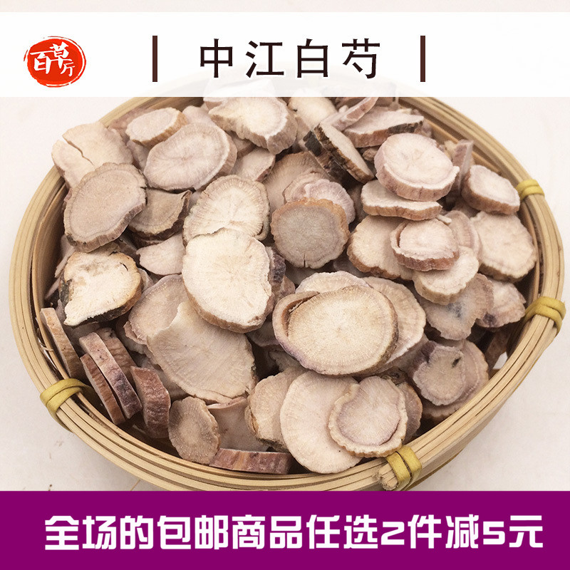百草厅川白芍白芍片四川中江白芍 无硫芍药500克包邮在类目 传统滋补营养品, 其他传统滋补品, 传统滋补品其他中 - 来自Buy2taobao.com提供专业的淘宝代购服务