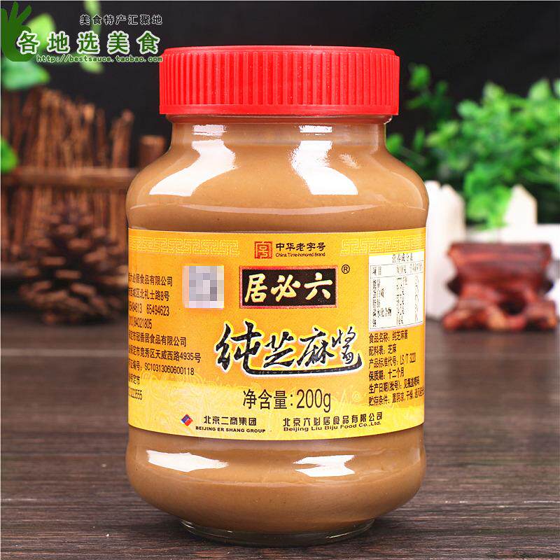 包邮【六必居纯芝麻酱200g】沙县小吃拌面酱 拌热干面酱 火锅蘸料