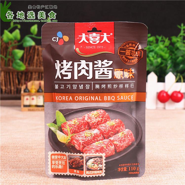 10袋包邮【希杰大喜大烤肉酱 原味110g】韩式烧烤酱 韩国烤肉调料
