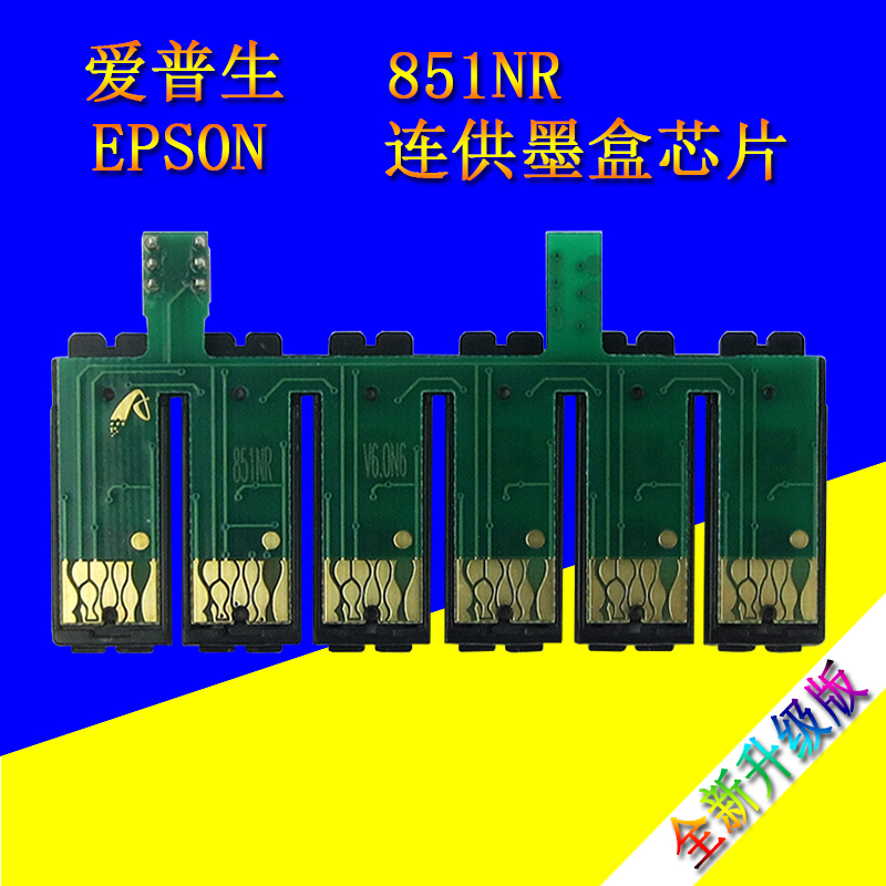 适用EPSON爱普生R330 1390 T60打印机连供墨盒复位芯片851NR|ruв категории офисное оборудование/расходные материалы/соответствующие услуги, принтер, аксессуары, подсчета чип - от Buy2taobao.com для оказания профессиональной услуги покупки агента Taobao