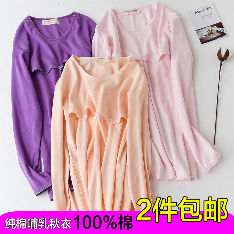 100%純棉哺乳秋衣打底衫喂奶衣孕婦秋衣月子服孕婦保暖棉毛衫上衣在類目 孕婦裝/孕產婦用品/營養, 家居服/哺乳裝/秋衣褲, 家居服上裝中 - 來自Buy2taobao.com提供專業的淘寶代購服務